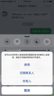 Airdrop无法搜索到对方的解决方法 4