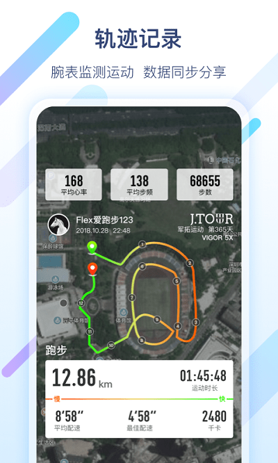 军拓运动APP