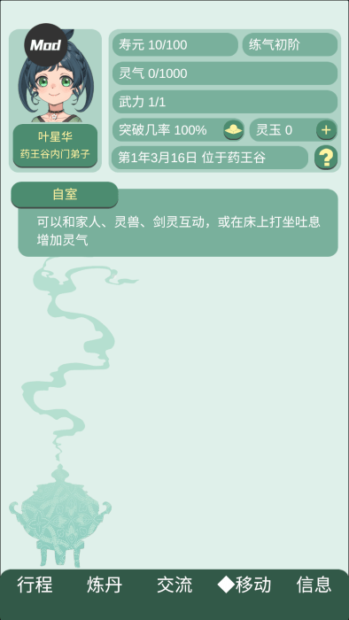 药王谷女修修炼手札2025最新版 截图2