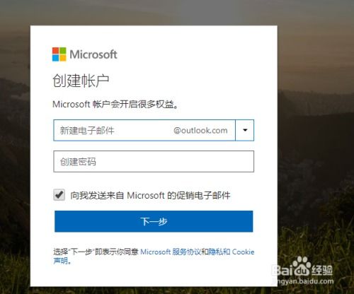 快速指南：在Outlook邮箱官网轻松注册新账户 2