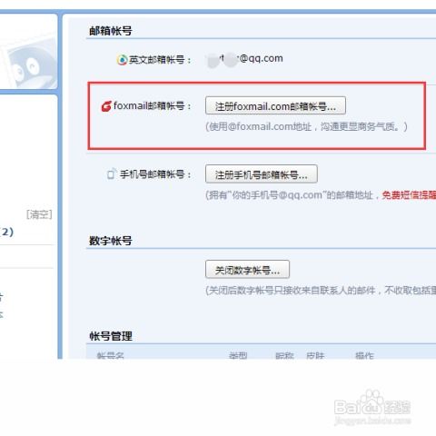 怎样使用QQ邮箱账号来注册并设置Foxmail邮箱？ 2