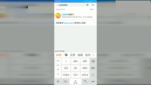 揭秘：轻松找到QQ邮箱的隐藏位置 2