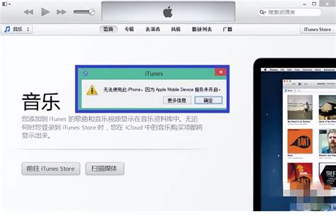 解决苹果设备无法连接iTunes Store的方法 4