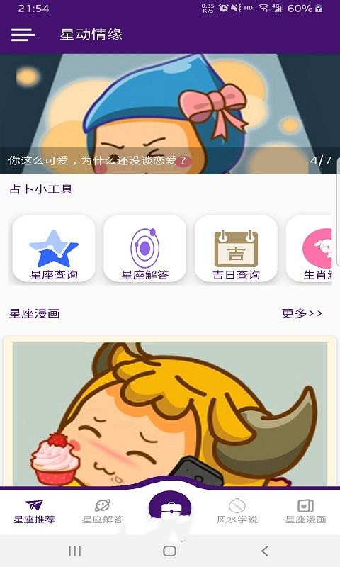 星动情缘app 截图2
