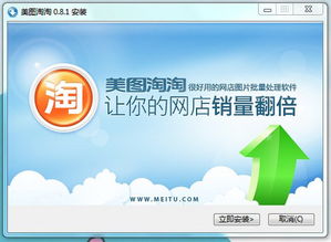 一键解锁创意无限：美图淘淘软件的轻松下载与安装指南 2