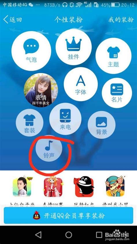 让手机QQ来电铃声个性化，轻松设置教程来袭！ 4