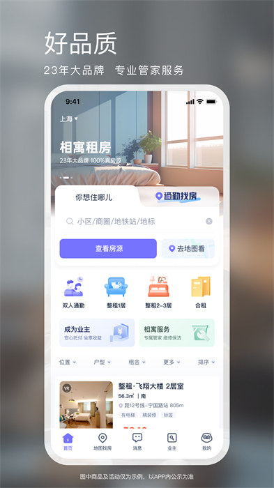 相寓租房app