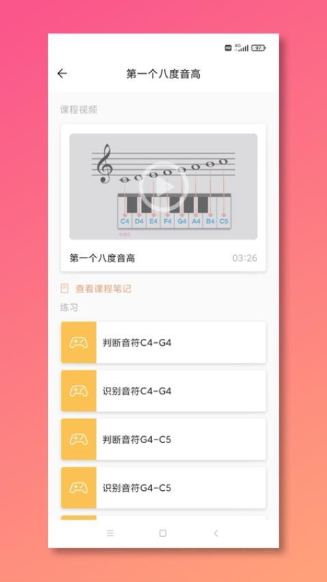 五线谱教师Mustr 截图1