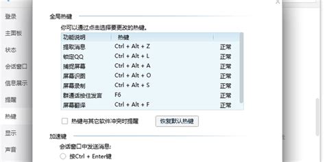 如何设置QQ的快捷键？ 3