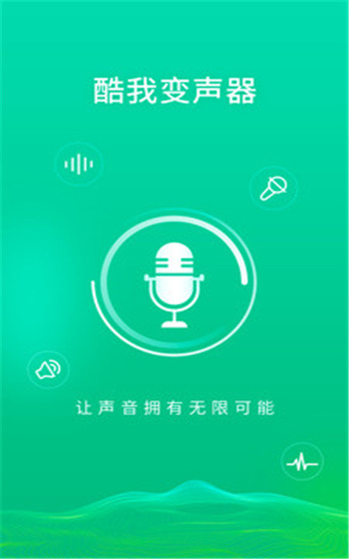 酷我变声器 1