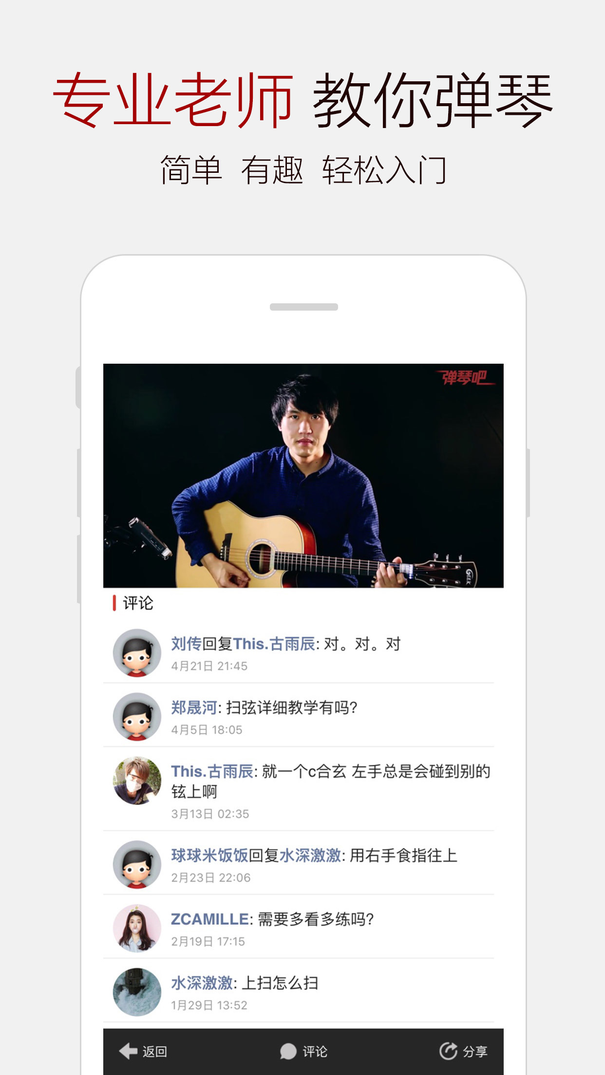 弹琴吧吉他钢琴谱APP 截图2