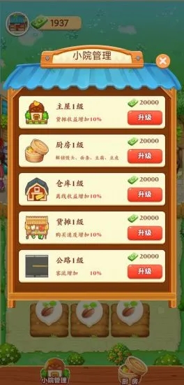 爷爷的小农院红包版下载 截图3