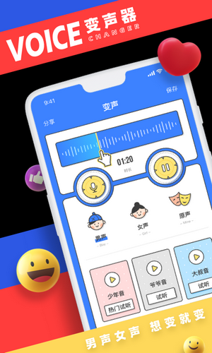 小恶魔变声器app