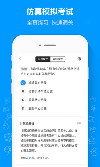 摩托车驾考通 截图4