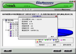 利用FinalData高效恢复误删数据 2