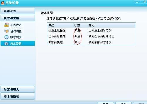 如何轻松开启QQ提醒功能 1