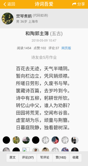 诗词吾爱网格律检测诗词工具 2.4.2 1