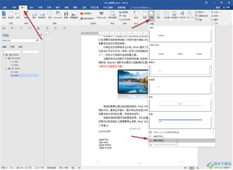 如何在Word文档中删除页眉和页脚？ 5