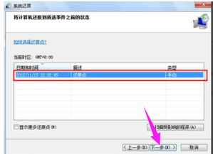 轻松学会！Win7系统还原步骤详解 1