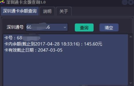 轻松搞定！深圳通卡余额查询全攻略 3