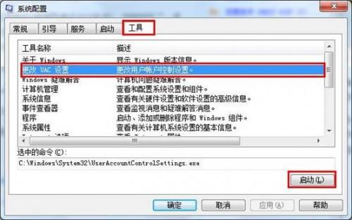 Win7系统如何关闭频繁弹出的用户账户控制(UAC)窗口？ 4