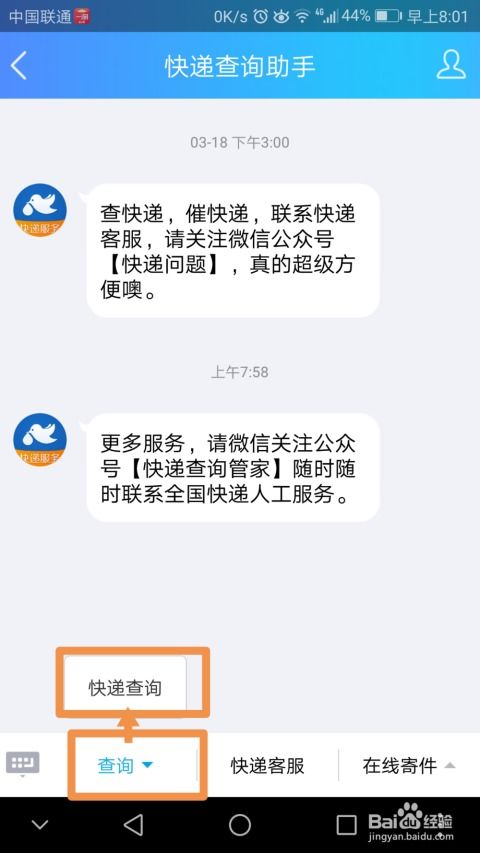 QQ寄快递全攻略：轻松寄件，实时查询快递动态 4