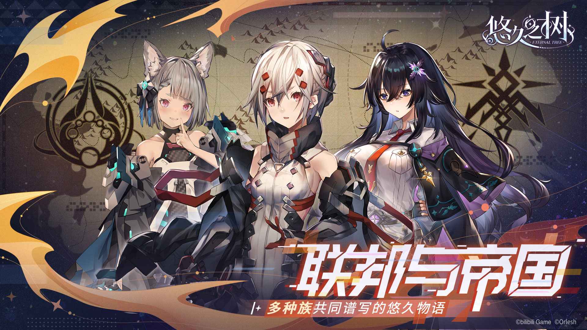 悠久之树 截图3