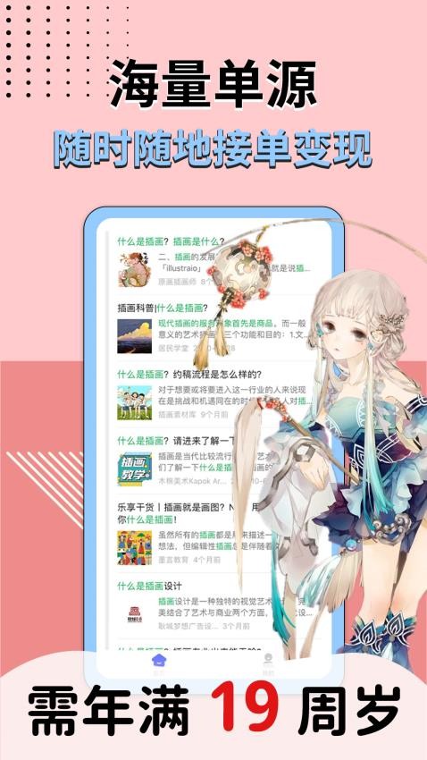 商业插画边学边兼职软件 截图2
