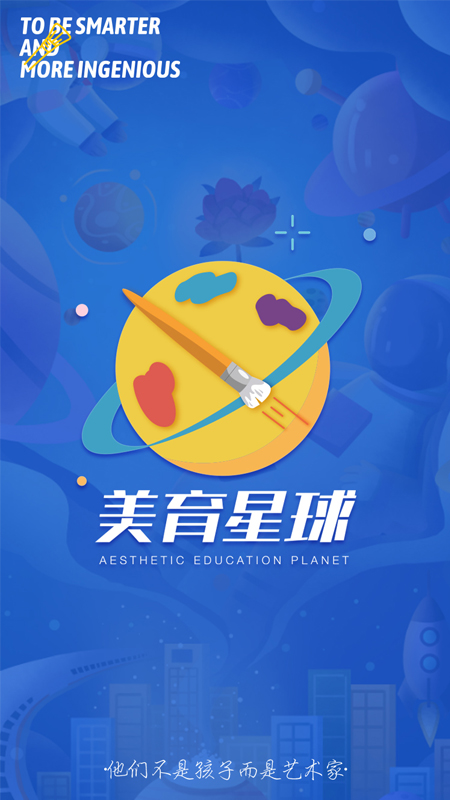 美育星球app 1