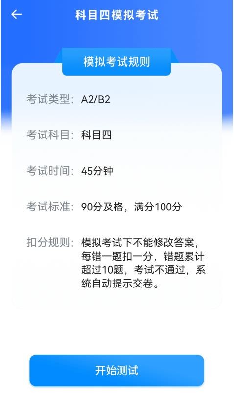 考驾照科目一点通app 截图3