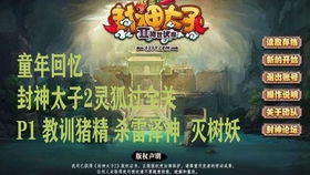 《封神太子2》灵狐角色加点攻略：打造最强灵狐指南 3