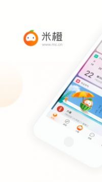 米橙手账app