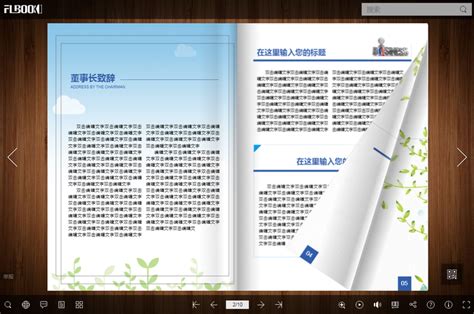 如何在Word文档中制作企业内刊 1