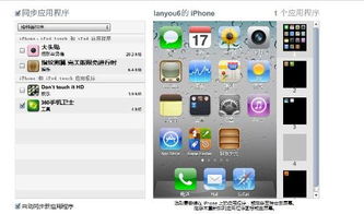 苹果手机轻松获取iTunes的秘籍 1