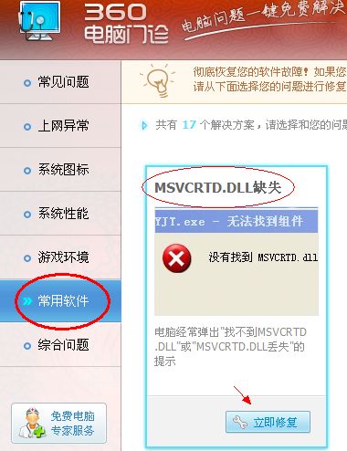 如何解决“无法定位程序输入点except-handler4-common-”的问题？ 2