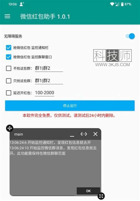 微信群红包秒抢神器：自动领取不再错过！ 3