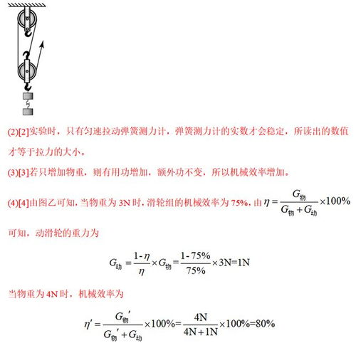 机械效率计算公式推导 4