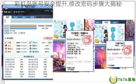 揭秘：彩虹岛推广员帐号的神秘面纱 2