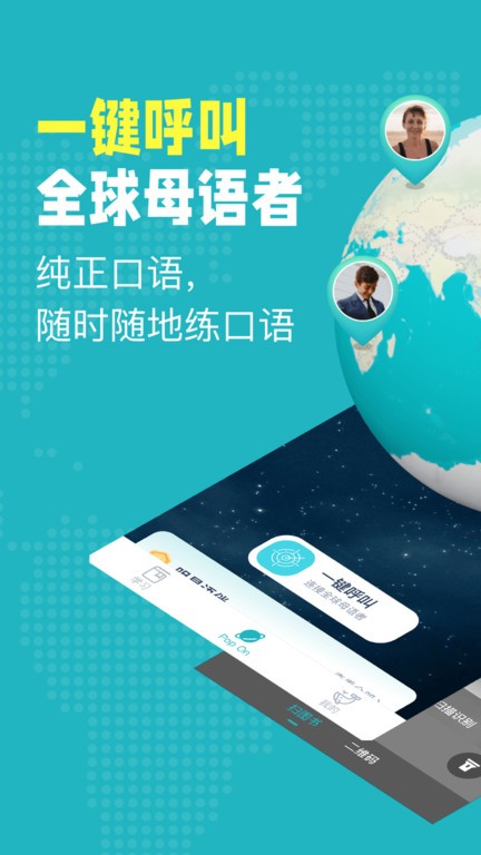 popon英语口语app 1