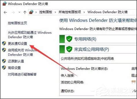 轻松搞定！Win10系统关闭Window安全警报的实用指南 2