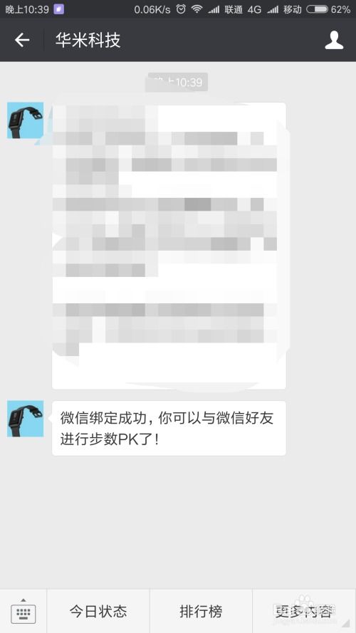 如何开启微信运动权限设置 2