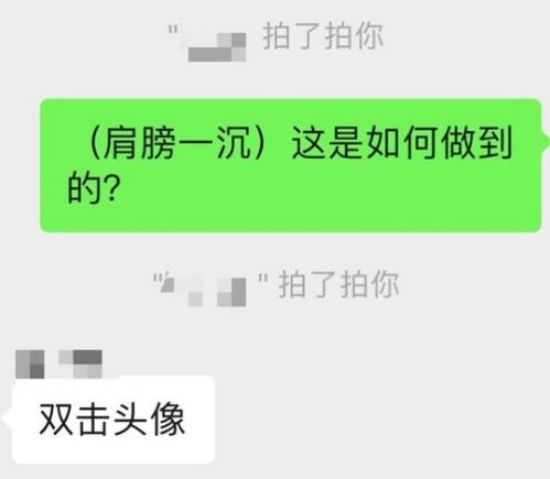 微信拍拍新玩法：轻松设置拍一拍附带个性语句 1