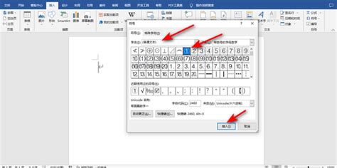 在Word中轻松创建带圆圈的数字1的炫酷技巧！ 4