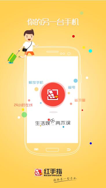 红手指云手机免费版无限