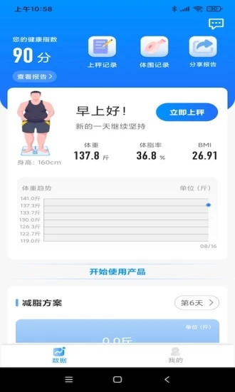 邦瘦免费版 截图4