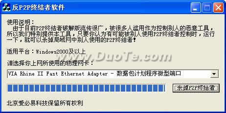 如何使用反P2P终结者工具 3