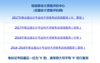 如何查询2017年初级会计职称考试成绩？ 3