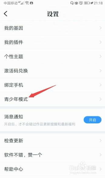百度如何开启青少年模式？ 2