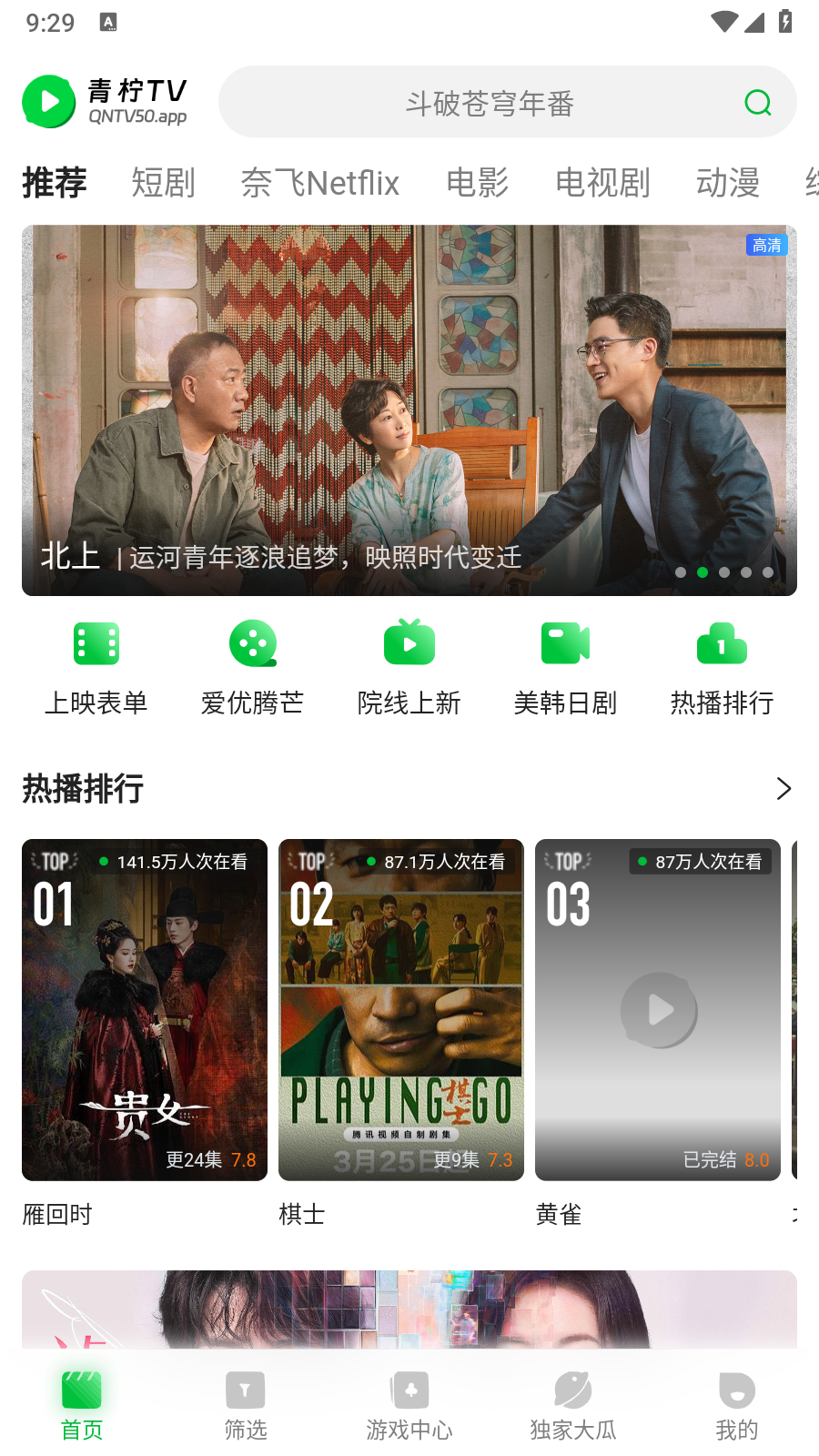 青柠tv安卓版 截图2