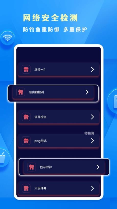 WiFi密码锁匙app 截图2
